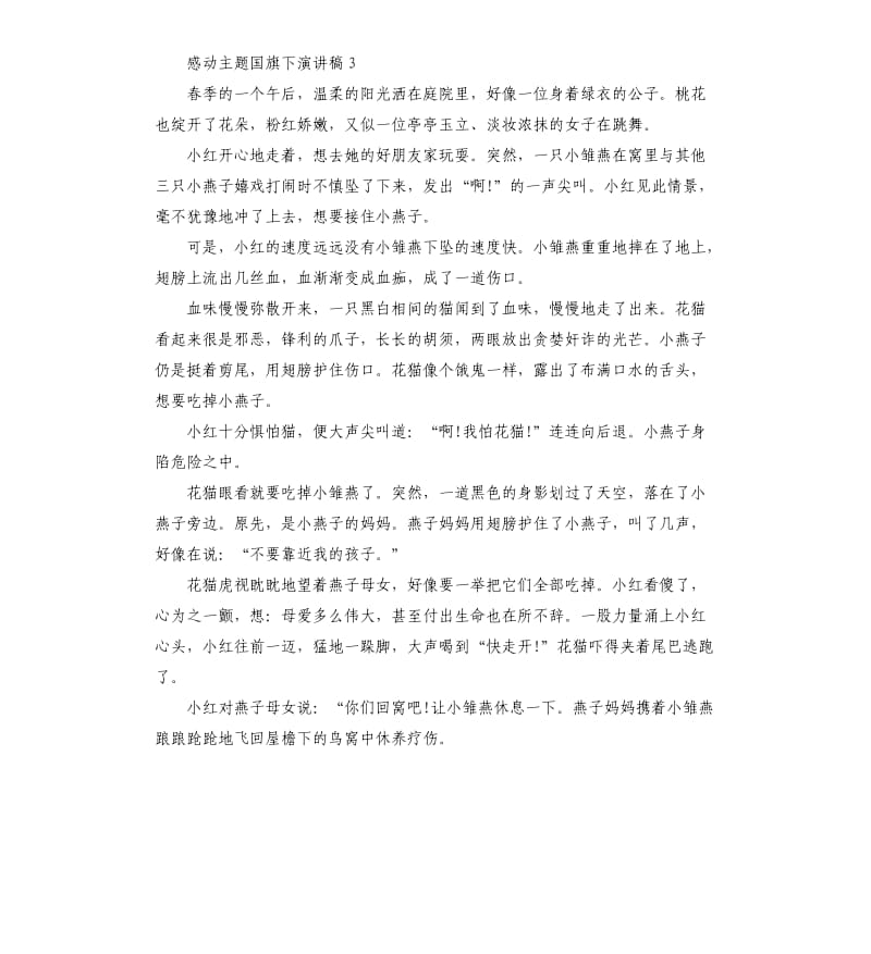 五年级关于感动主题国旗下演讲稿5篇.docx_第3页