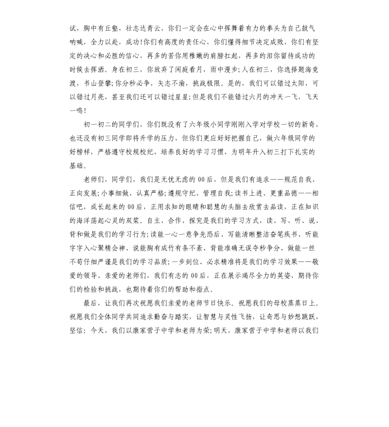 中学开学典礼学生代表发言稿.docx_第2页