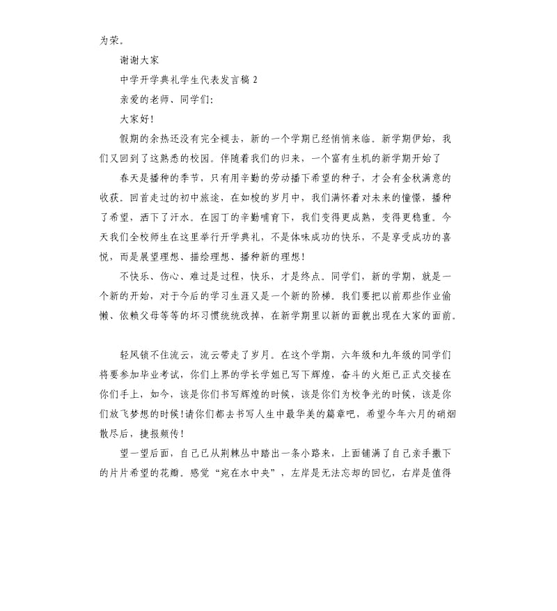 中学开学典礼学生代表发言稿.docx_第3页