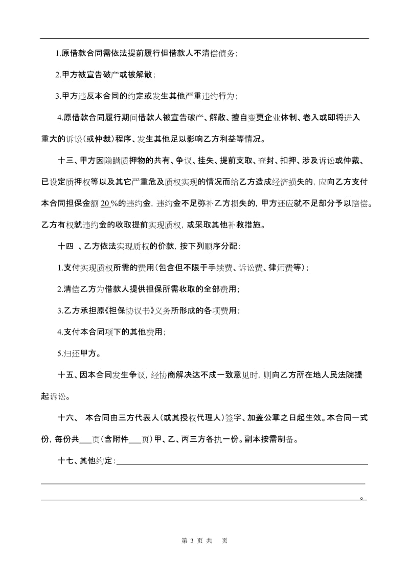 租金收益权质押合同及清单32_第3页