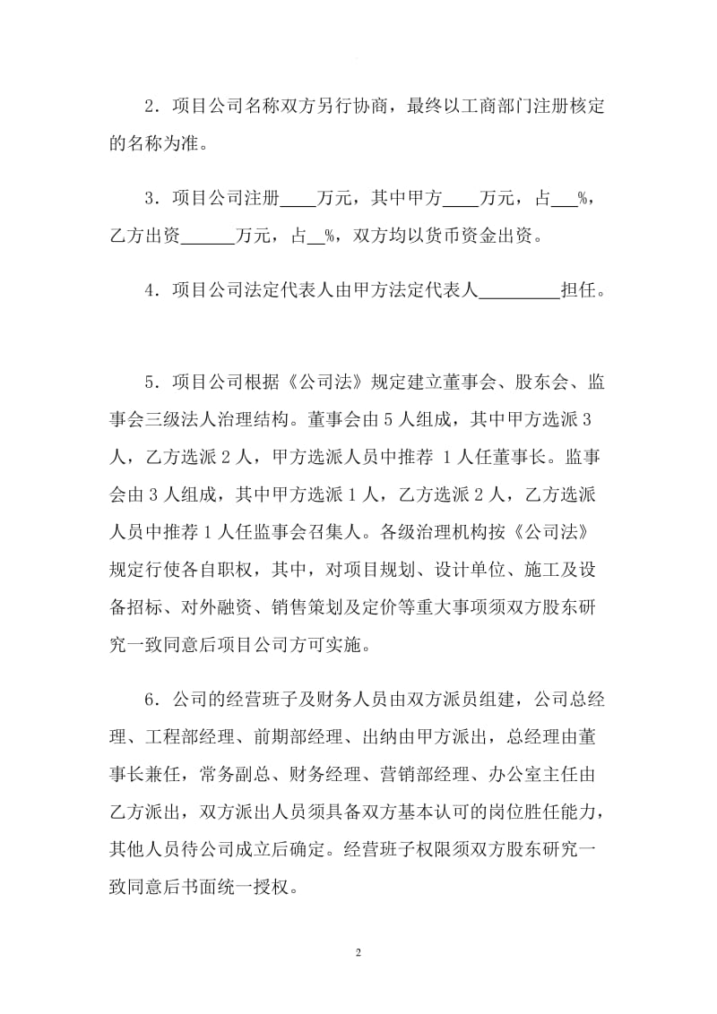 房产公司联合竞买土地合作开发合同_第2页