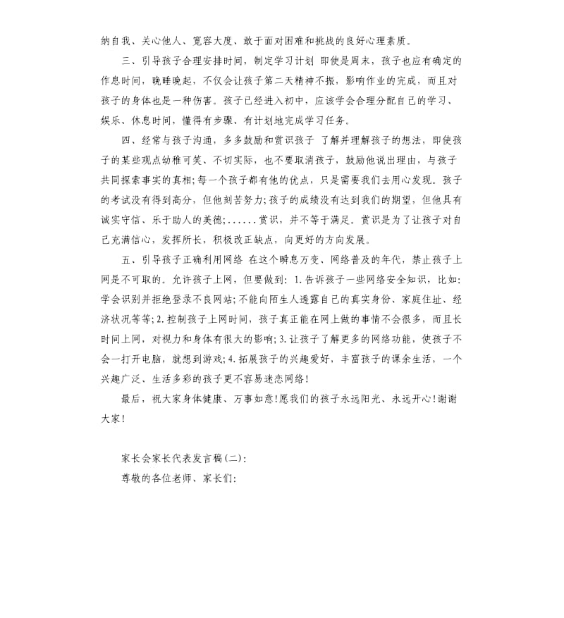 家长代表发言稿.docx_第2页