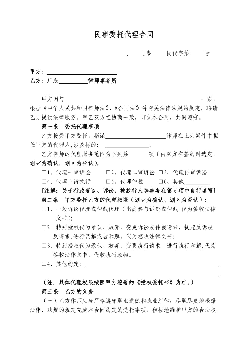 律师办案文书1：民事委托代理合同_第1页