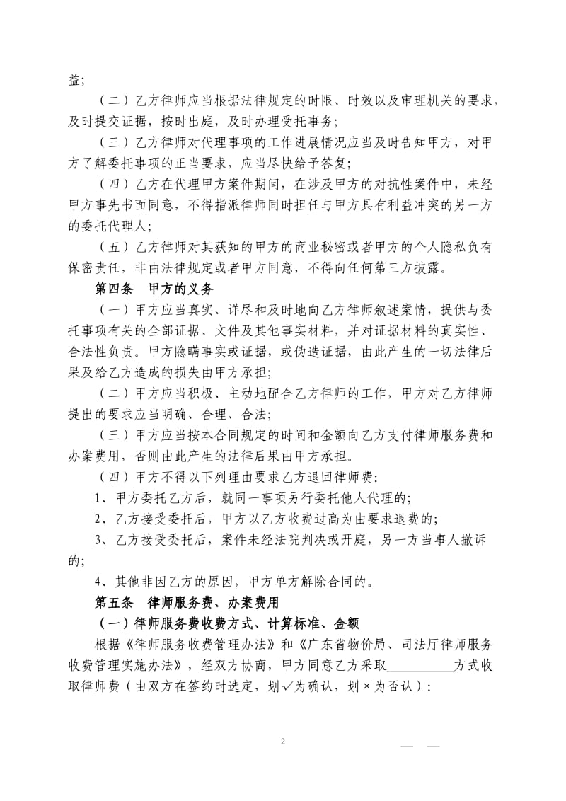 律师办案文书1：民事委托代理合同_第2页