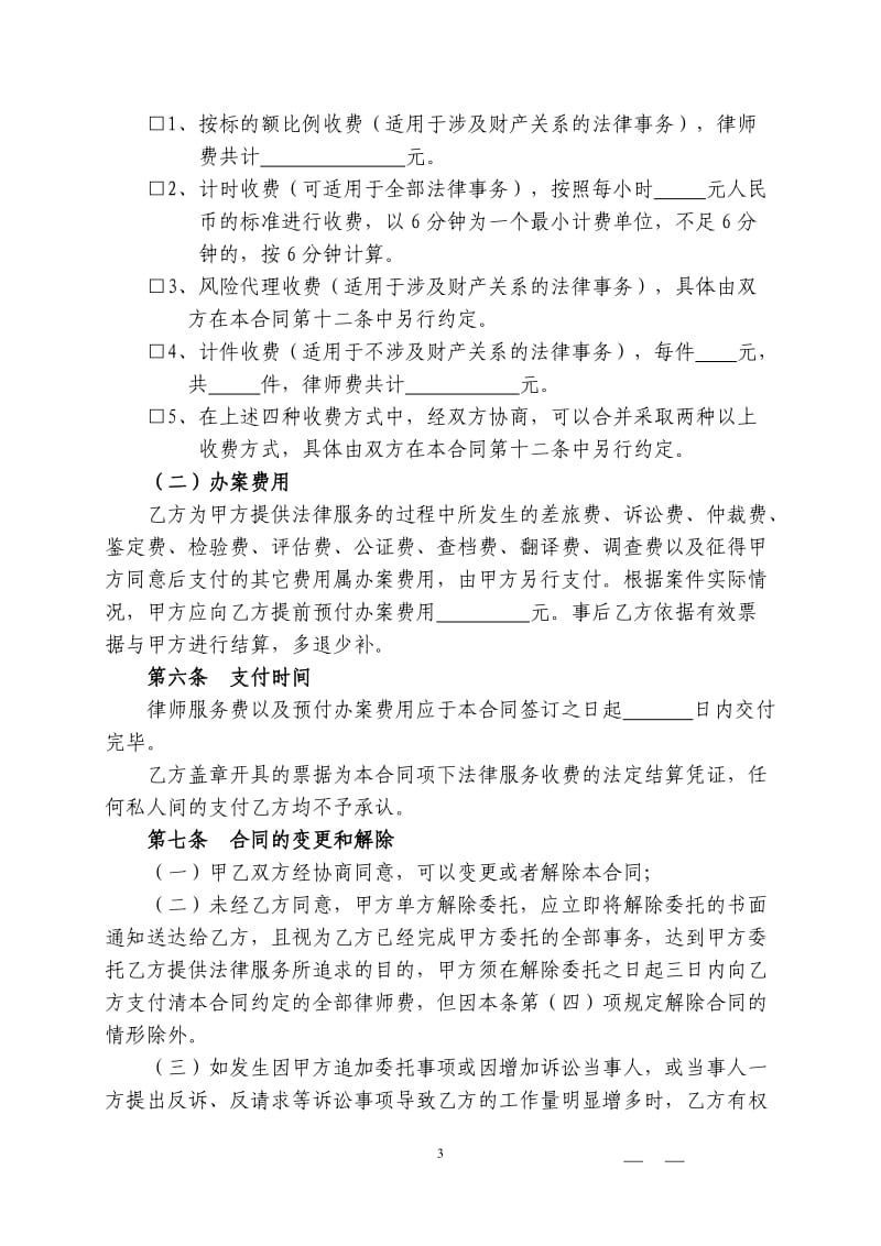 律师办案文书1：民事委托代理合同_第3页