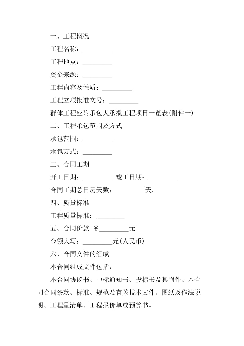 房屋建筑修缮及装修工程的施工合同_第2页