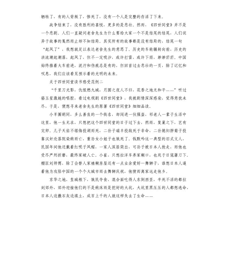 关于四世同堂读书感受范例5篇二.docx_第2页