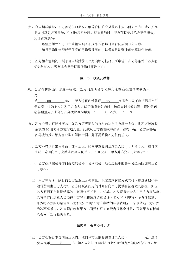 购物中心招商租赁合同范本(1)_第2页