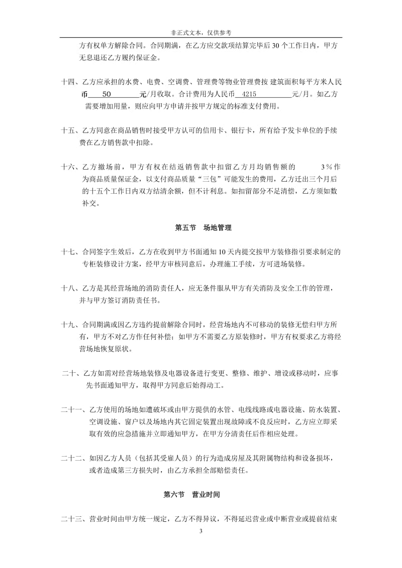 购物中心招商租赁合同范本(1)_第3页