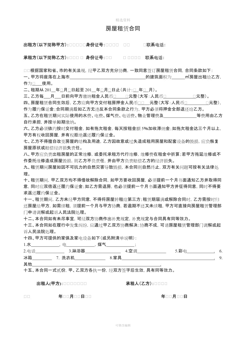 上海房屋租赁合同_第1页