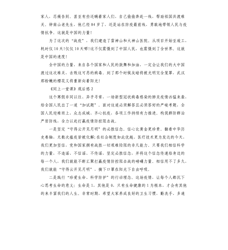 《同上一堂课》观后感.docx_第2页