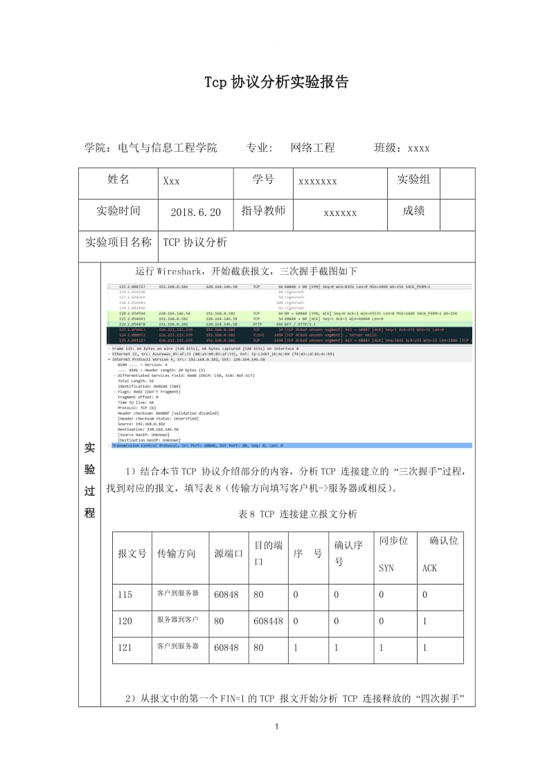 tcp协议分析_第1页