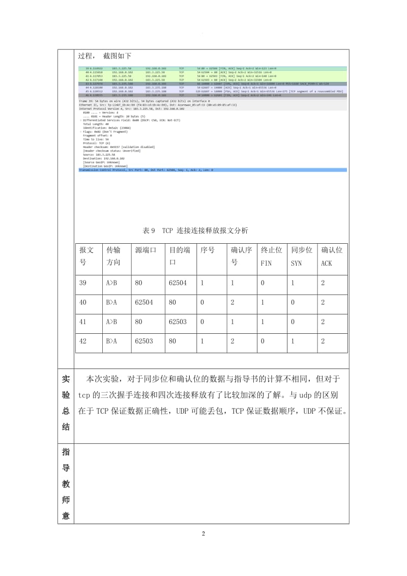 tcp协议分析_第2页