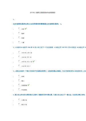 西南大學(xué)網(wǎng)絡(luò)教育2018秋[0736]《建筑工程招投標(biāo)與合同管理》