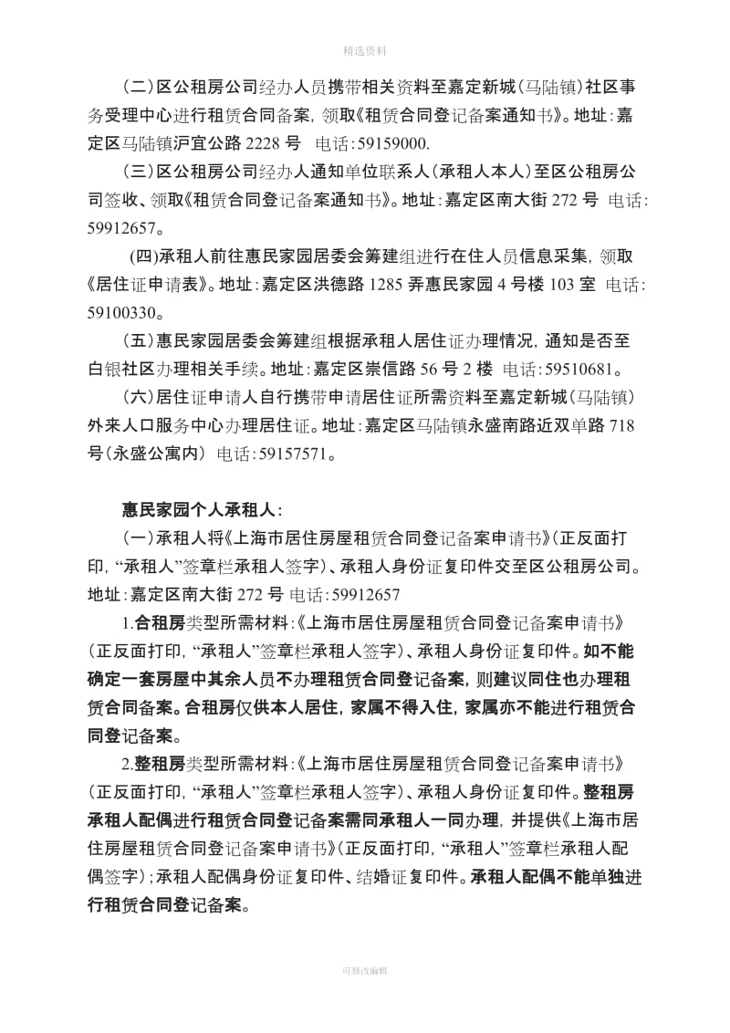 上海市嘉定区公共租赁住房租赁合同登记备案说明_第2页