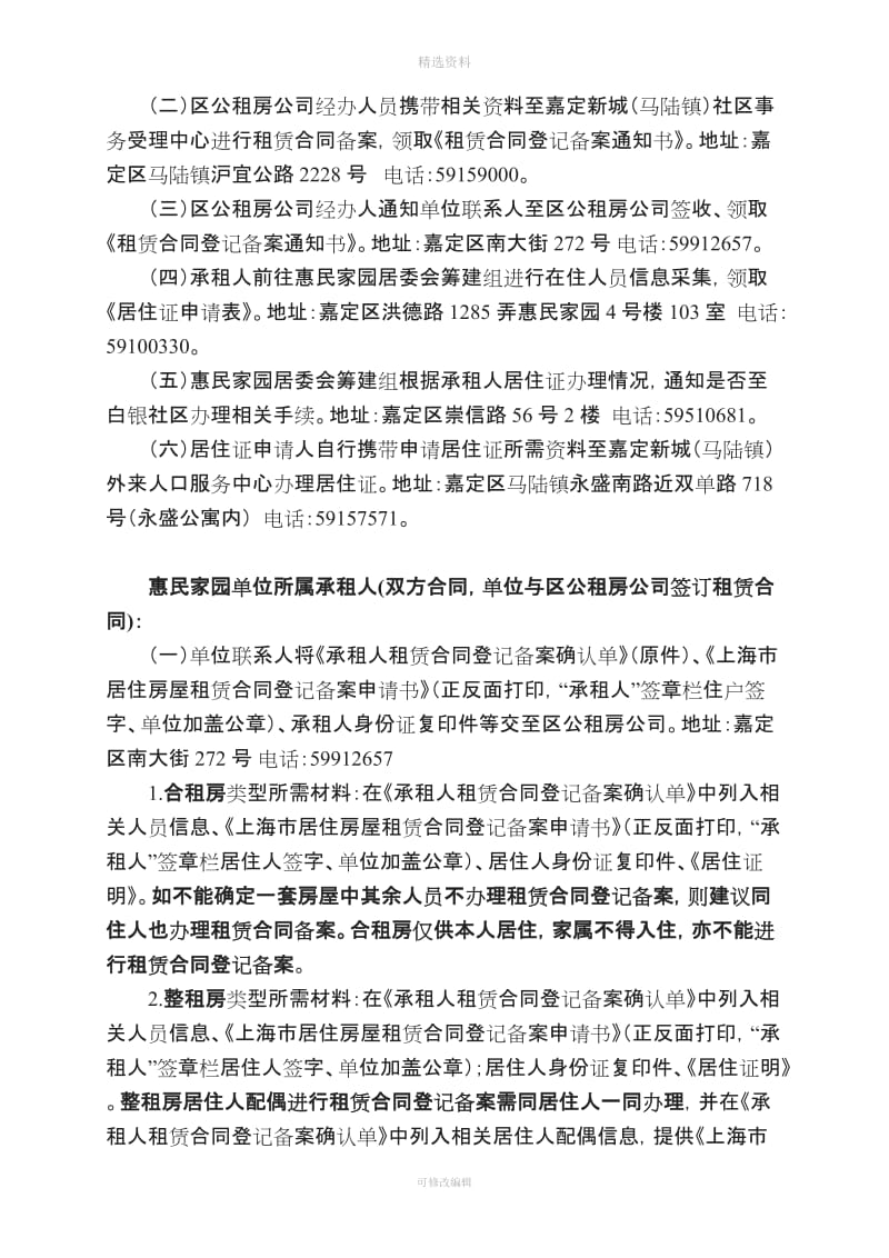 上海市嘉定区公共租赁住房租赁合同登记备案说明_第3页