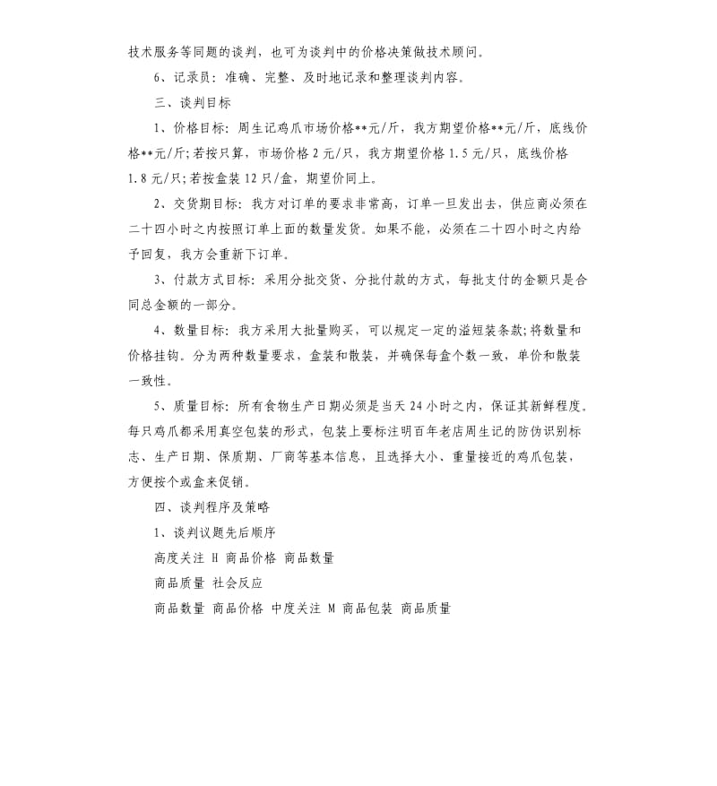 2020年旅行社商务谈判策划方案.docx_第2页