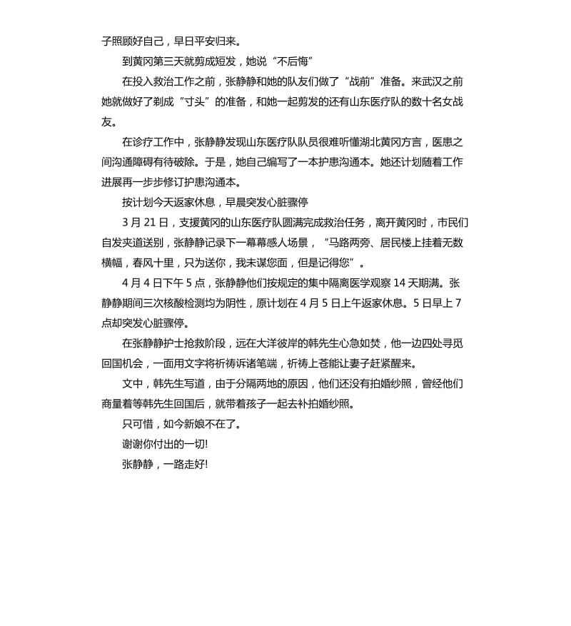 学习援鄂医疗队员张静静事迹个人心得体会5篇.docx_第2页