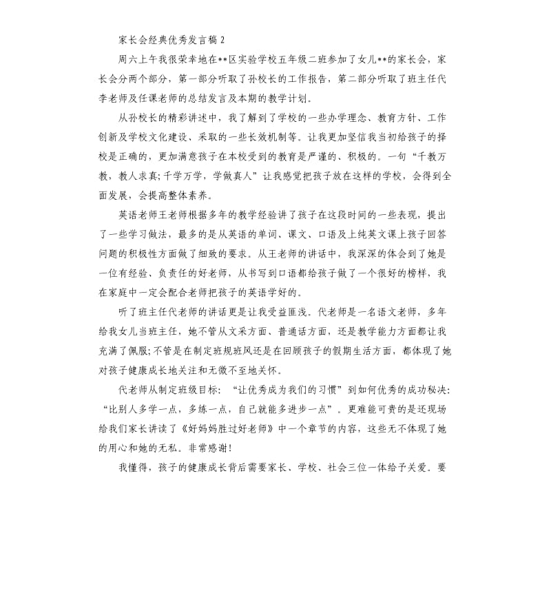 家长会家长经典优秀发言稿.docx_第2页