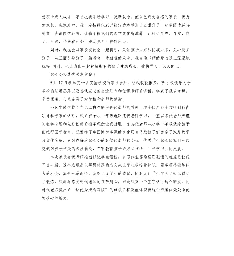 家长会家长经典优秀发言稿.docx_第3页