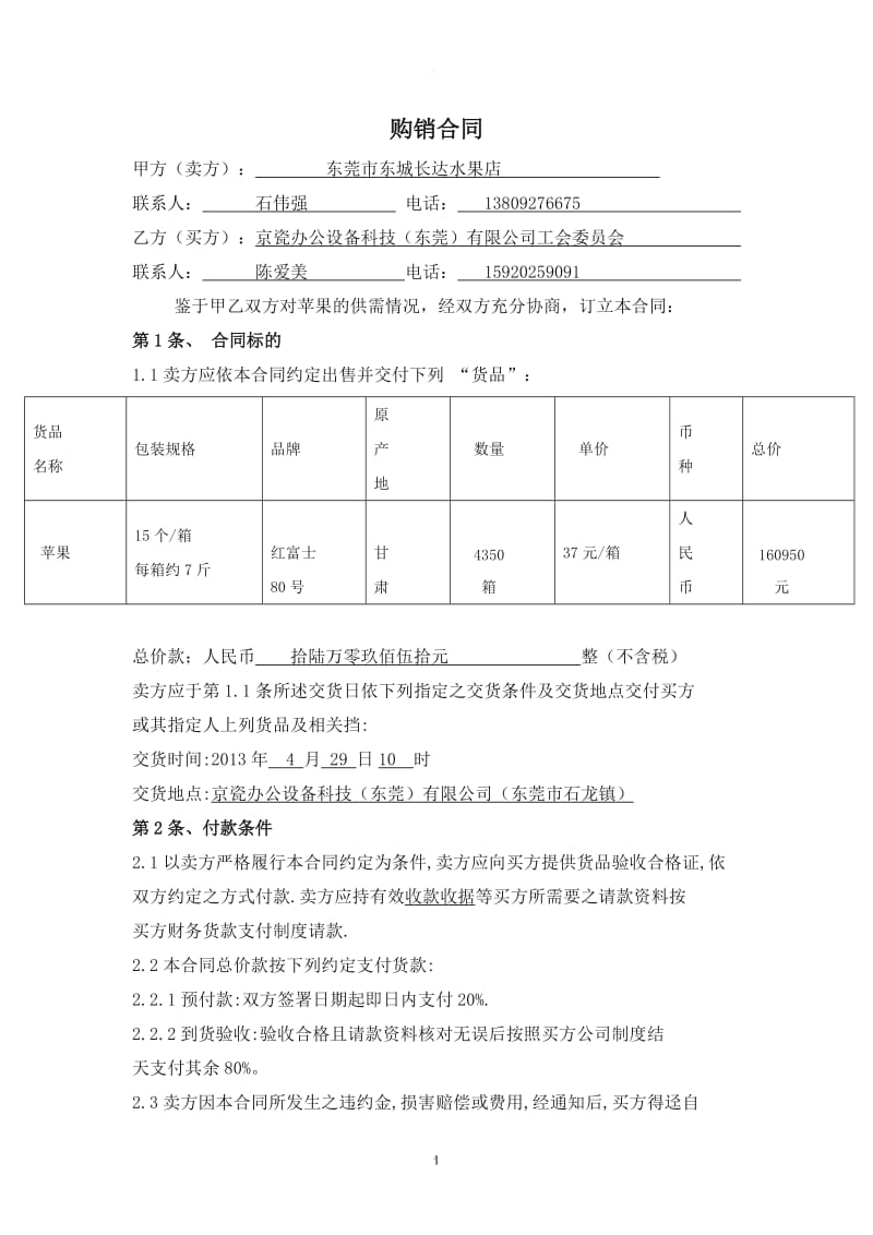 购销合同(农产品)_第1页