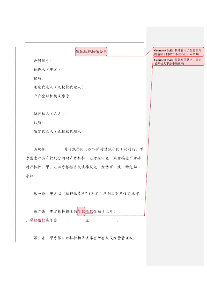 借款抵押担保合同docx_第1页