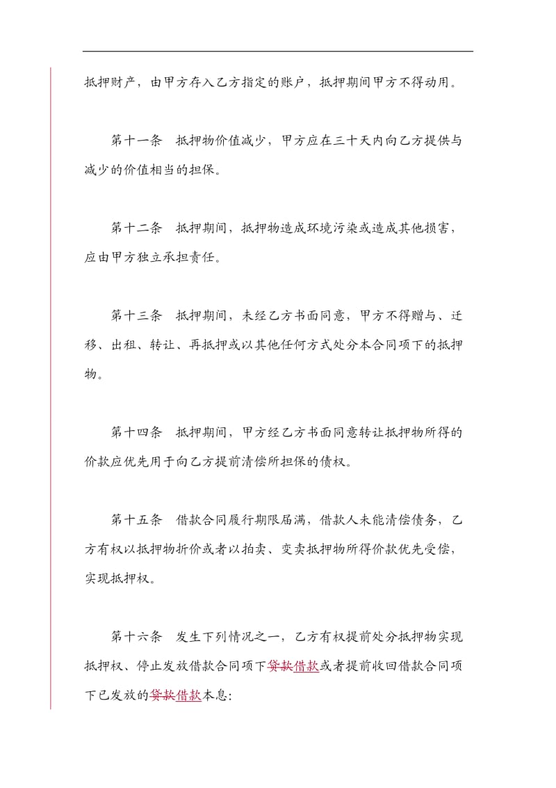 借款抵押担保合同docx_第3页