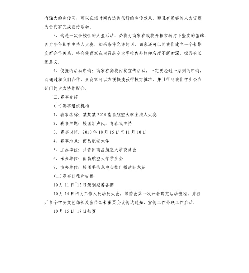 爱心公益赞助策划方案.docx_第2页