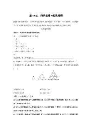 【高考前三個月復習數(shù)學理科 概率與統(tǒng)計】專題8 第40練