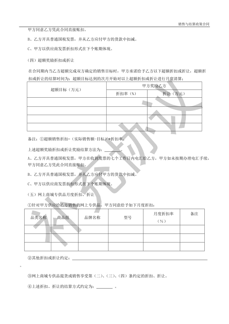 苏宁2014销售与结算政策合同_第3页