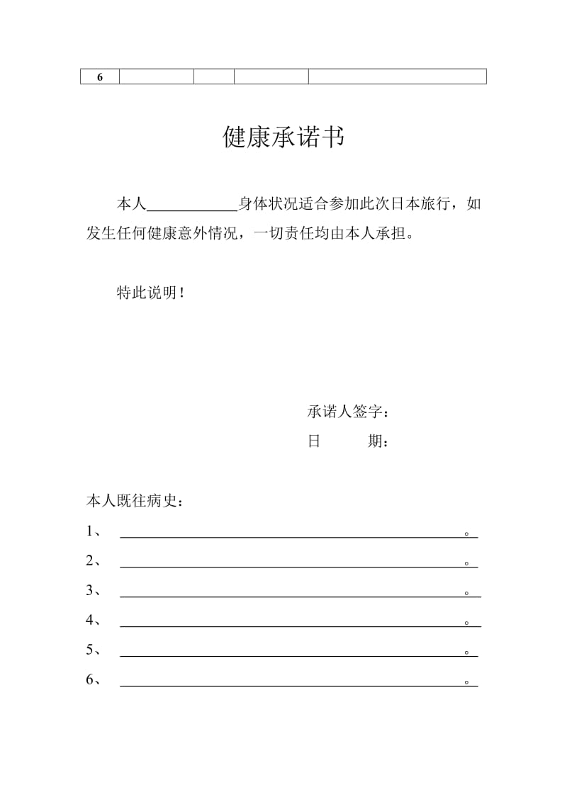 高龄老人健康声明及旅行社免责协议书_第3页