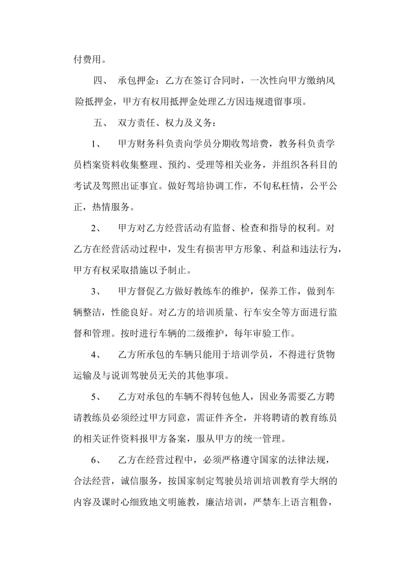 汽车驾驶员培训学校教练车承包经营合同_第2页