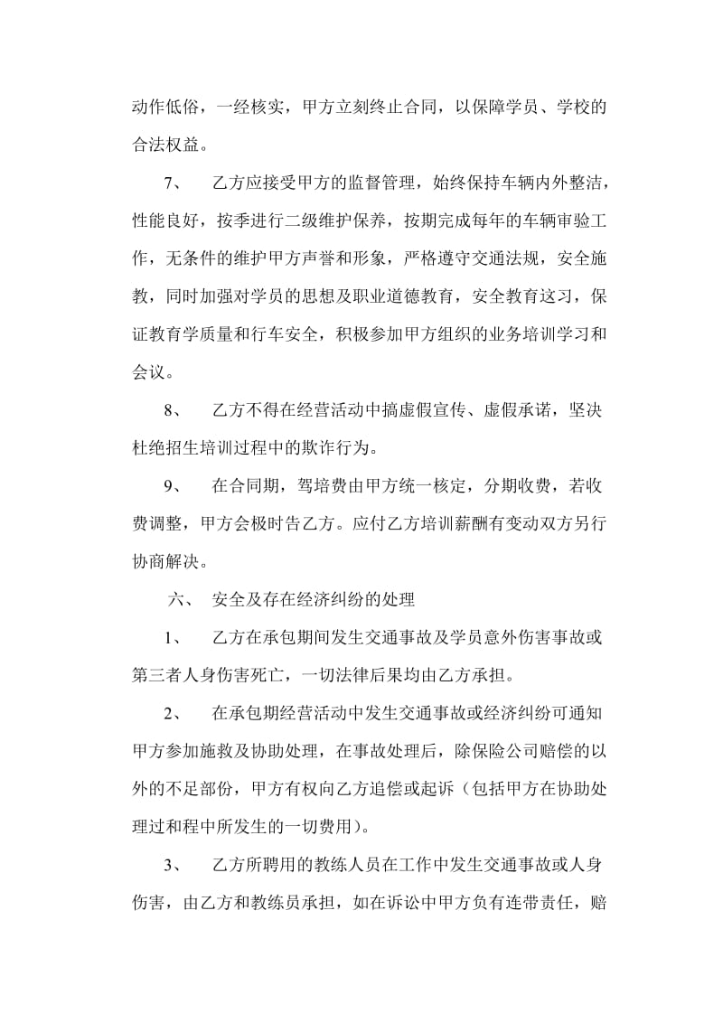 汽车驾驶员培训学校教练车承包经营合同_第3页