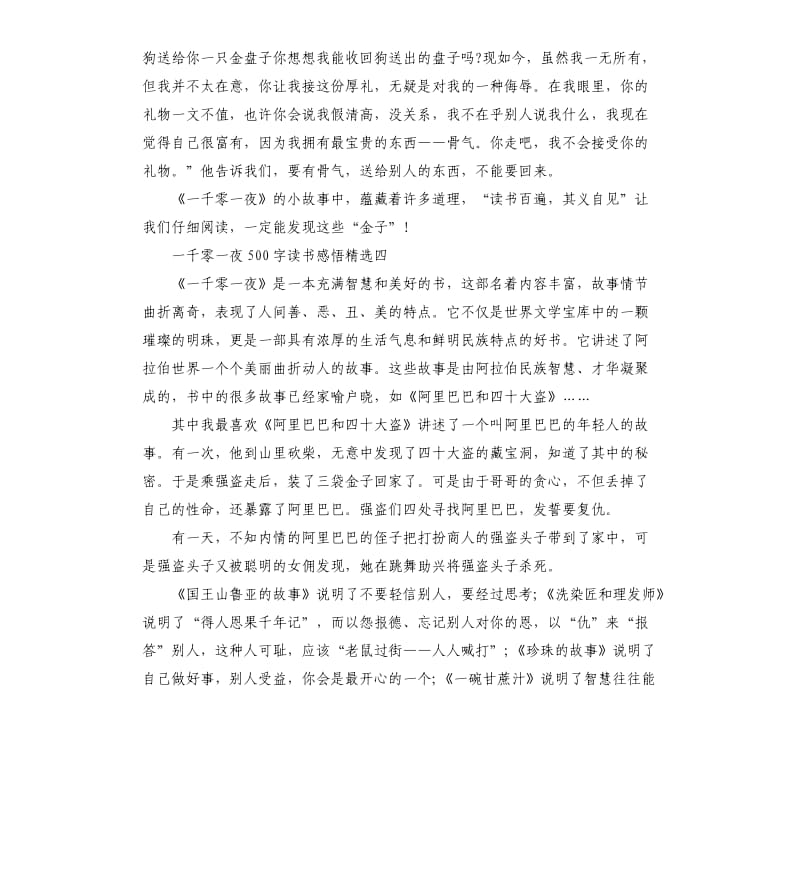 一千零一夜读书感悟5篇.docx_第3页