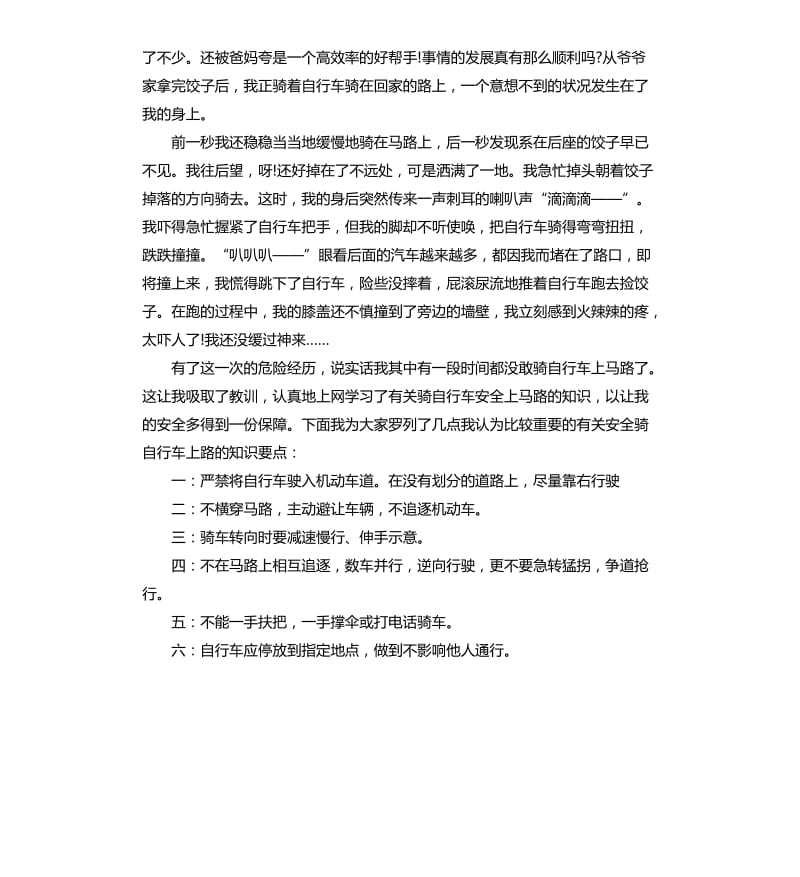 关于2020我家的安全故事征文作文5篇.docx_第2页