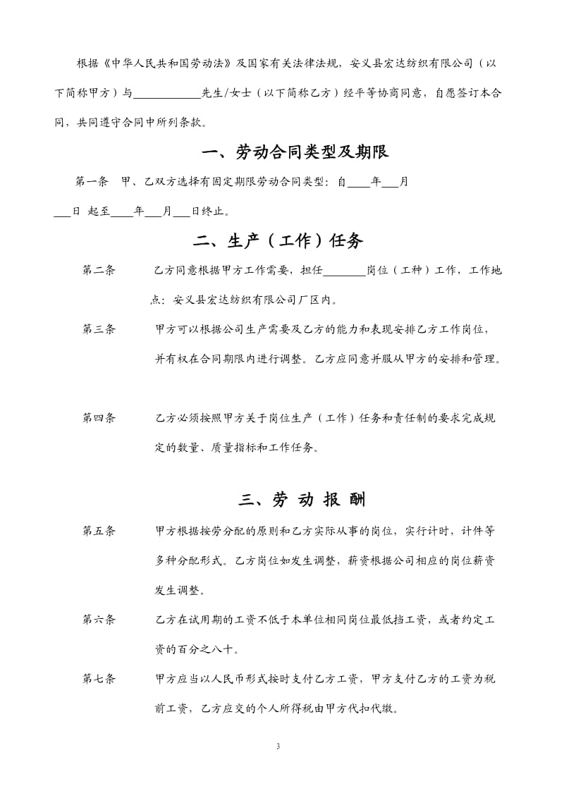 纺织工劳动合同_第3页