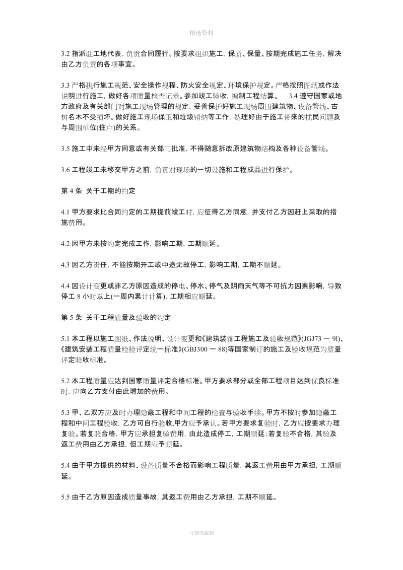 公共空间装饰装修施工合同_第2页