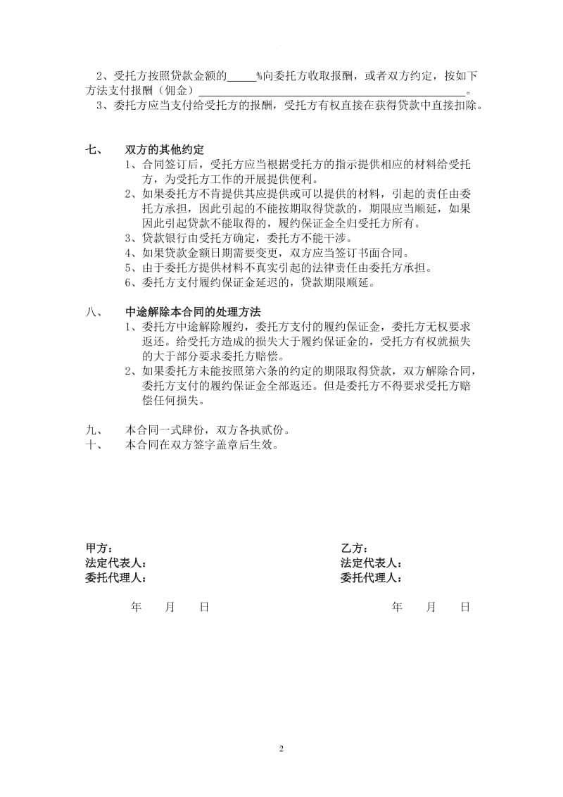 委托贷款合同_第2页