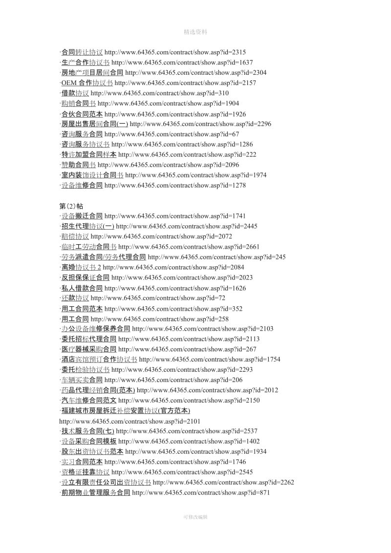 各种合同范文样本网址_第3页