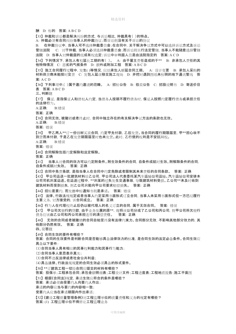 《工程合同管理》复习题含答案_第3页