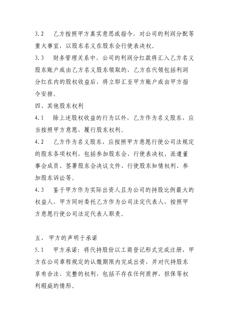 股权代持协议书法人股权)_第3页