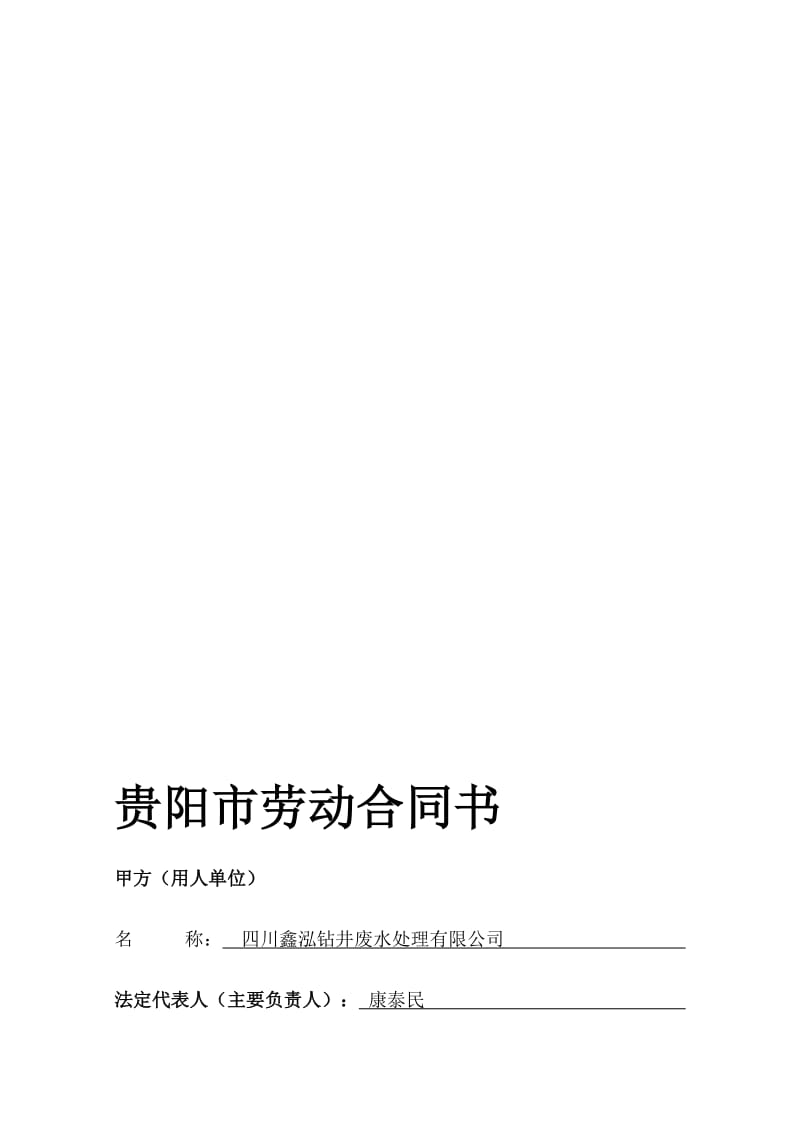 广元市劳动合同书_第1页
