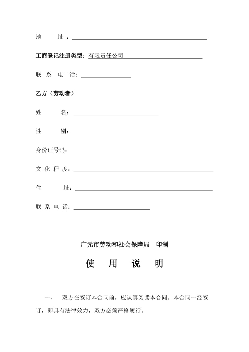 广元市劳动合同书_第2页