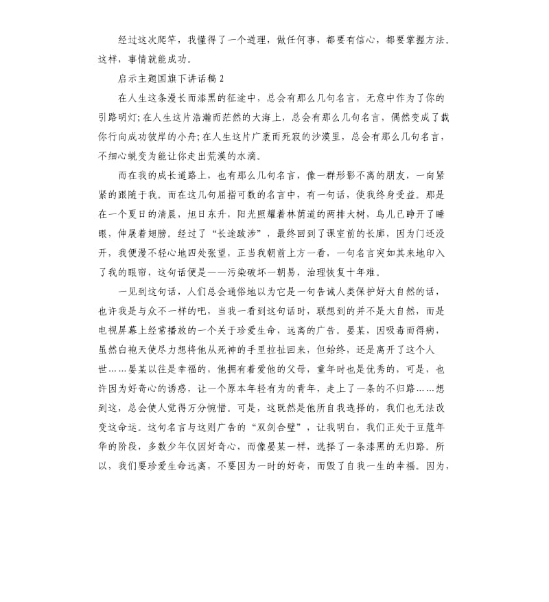 五年级关于启示主题国旗下讲话稿.docx_第2页