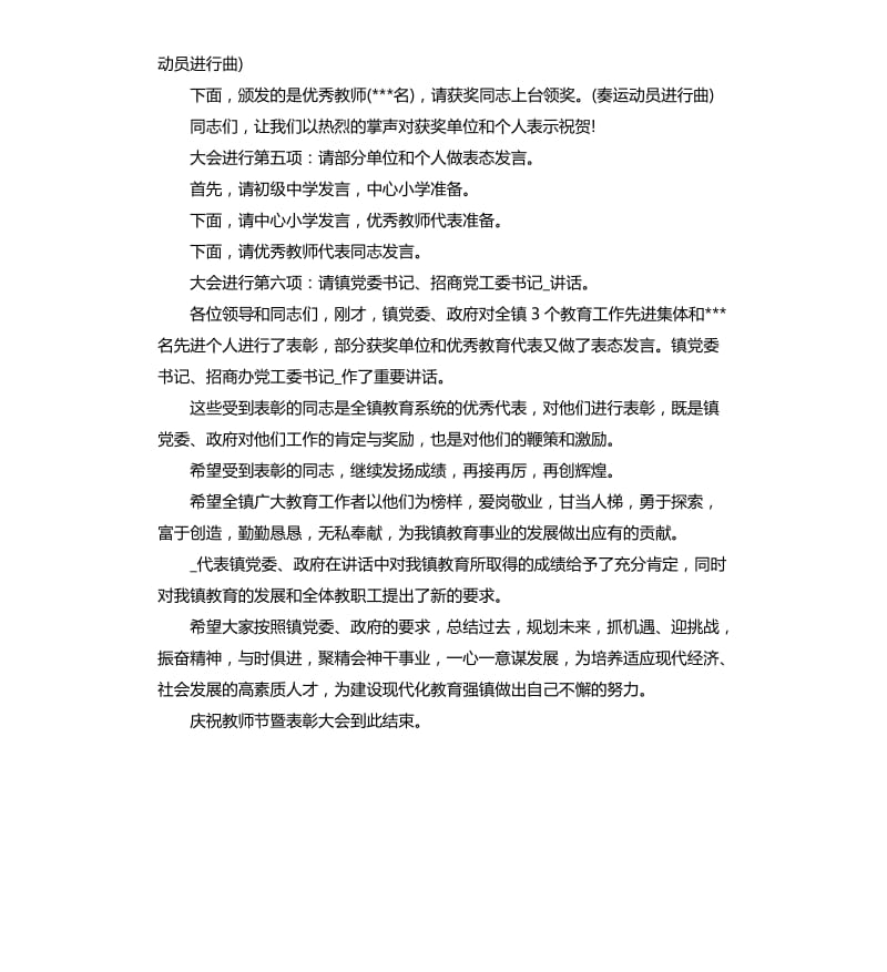 2019教师节活动主持词三篇.docx_第2页