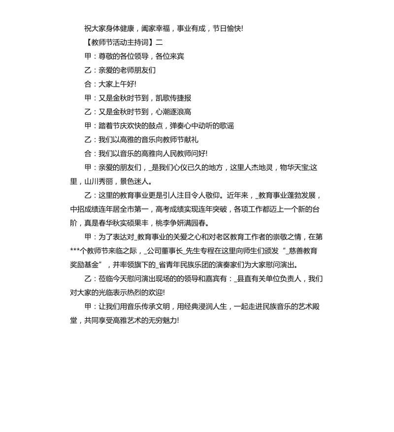 2019教师节活动主持词三篇.docx_第3页