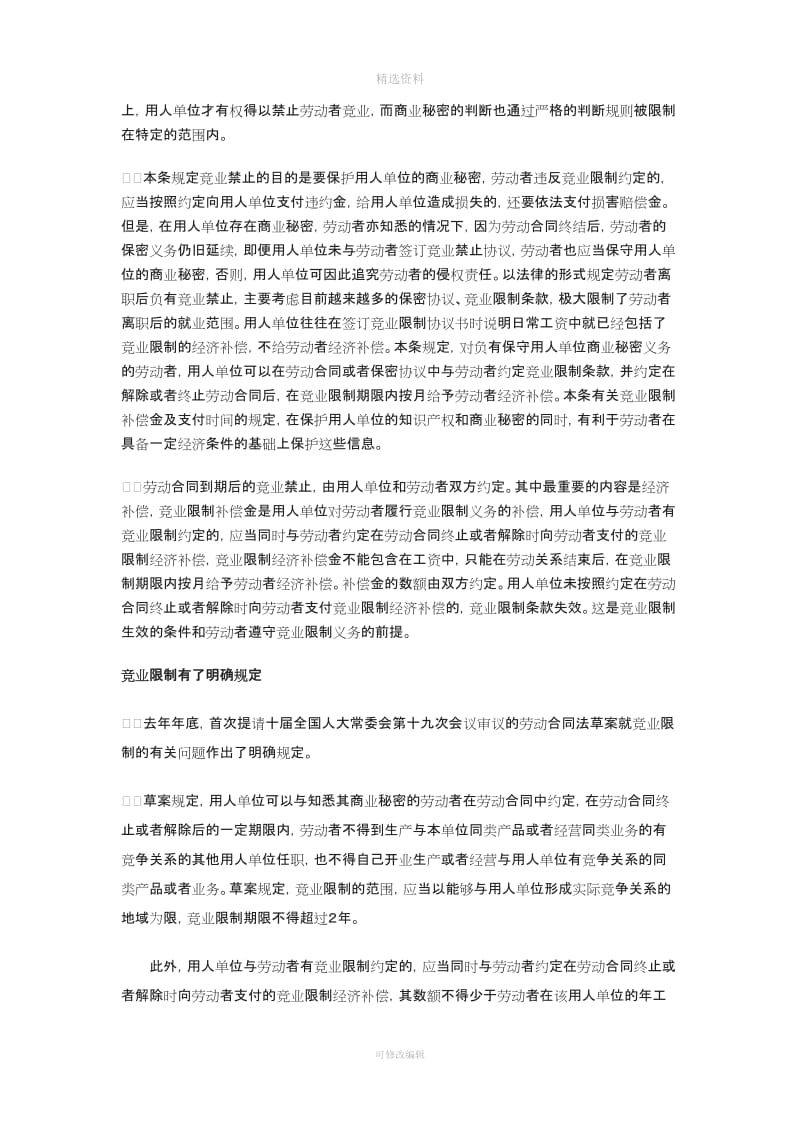 劳动合同法解释保密义务和竞业限制_第3页