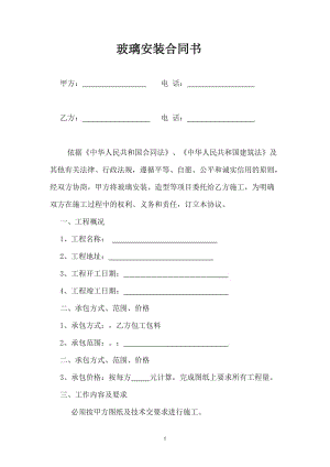 玻璃安裝合同書