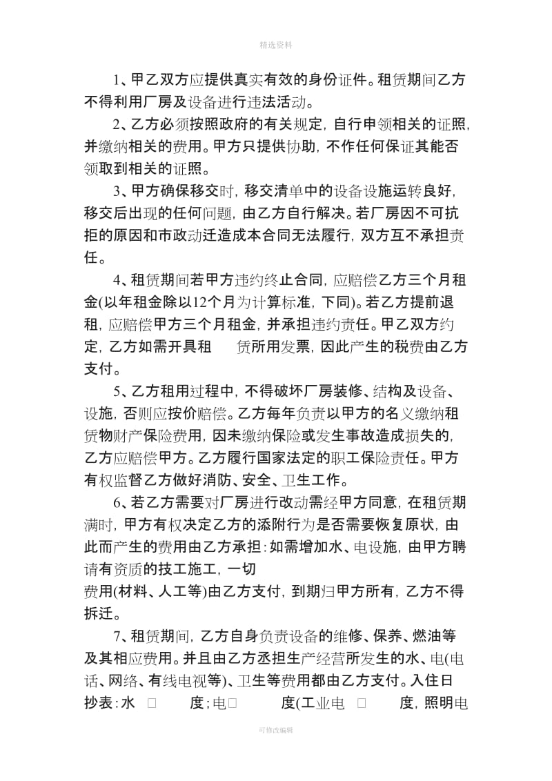 厂房及设备租赁合同_第2页