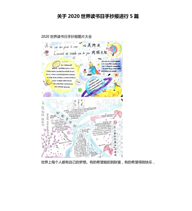 关于2020世界读书日手抄报进行5篇.docx_第1页